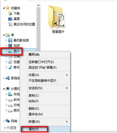 Win8系统如何将图片收藏到图片库