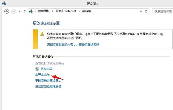 关闭Win8.1家庭组的具体步骤 