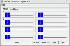 PortFree Production Program(星梭U盘格式化修复工具) V3.38汉化版