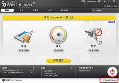 Ashampoo WinOptimizer(系统优化工具)V11.00.40 中文版