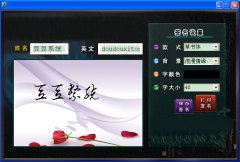 吾爱签名软件(漂亮个性签名生成软件)V1.0 免费版