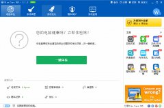 Wise Care 365 Pro(系统优化清理工具) v3.13 中文绿色版