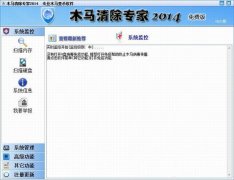 木马清除专家2014 v0603 官方正式版