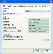 Greenshot截图(屏幕截图工具) V1.2.0.62 绿色版