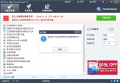 Wise Registry Cleaner Pro(注册表清理优化软件) V8.21 绿色版