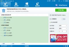 系统磁盘垃圾清理(Wise Disk Cleaner free)v8.13 中文绿色版