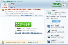 360系统急救箱(强力查杀木马病毒工具)v5.1.0.1097 官方标准版