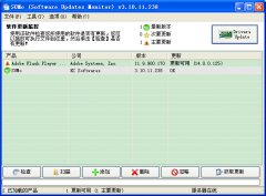 SUMo(软件版本检测更新工具) v3.10.11.238 绿色中文版