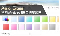 Aero Glass毛玻璃皮肤软件(windows8窗口透明效果工具)v 1.2.5 官方版