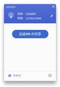 160WiFi无线路由软件(无线网络共享工具)V4.0.0.6 安装版