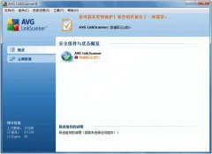 AVG LinkScanner2014(链接雷达系统监控防护软件)V14.0.4716多国语言版