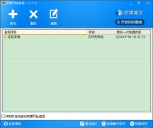 软媒网址监视工具下载V1.0.8.0 绿色版