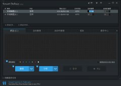 IObit SmartDefrag(智能磁盘整理工具) v3.2.0.338 官方版