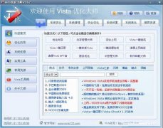 Vista Master(Vista优化大师)V3.81官方安装版