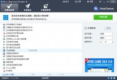 Wise Registry Cleaner (电脑注册表垃圾清理软件)v8.22 绿色免费版