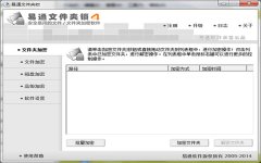 易通文件夹锁(文件夹加密软件)V4.5.4.15 安装版
