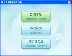 搜狗浏览器修复工具 最新官方版