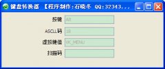 键盘转换器(键盘按键转换工具)v1.0 绿色版