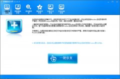 魔方修复大师(一键修复系统工具)V3.2.6 绿色版