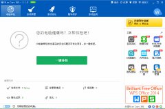 系统清理优化监视工具(Wise Care 365 Pro) v3.18 中文绿色版