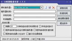 LS时间校准专家(电脑时间设置软件)V1.2.2安装版