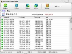 电脑启动和关闭事件查看器(电脑开关闭记录软件)V4.0.2 安装版