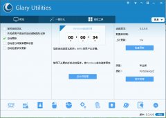 Glary utilities Pro(电脑系统清理软件) v5.4.0.11 绿色专业版