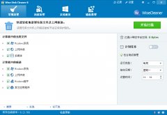 Wise Disk Cleaner free(系统高级清理优化软件) v8.21 多国语言绿色版