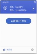 160WiFi无线路由软件(无线网络连接软件)V4.0.2.2 官方版