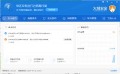 火绒安全软件(火绒互联网安全软件)V2.5.0.26官方公测版