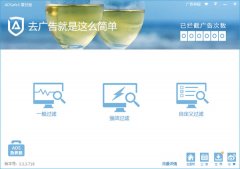 ADSafe(广告强力过滤软件) V3.3.3.718 官方版