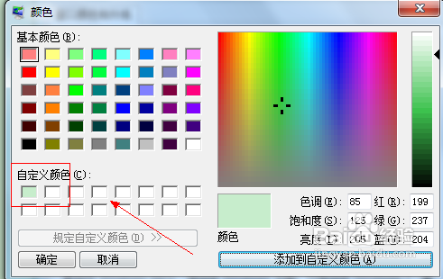 win7保护眼睛的颜色设置方法