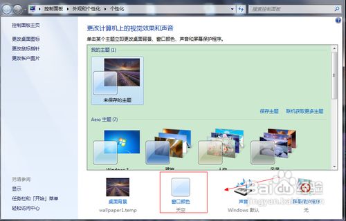 win7保护眼睛的颜色设置方法