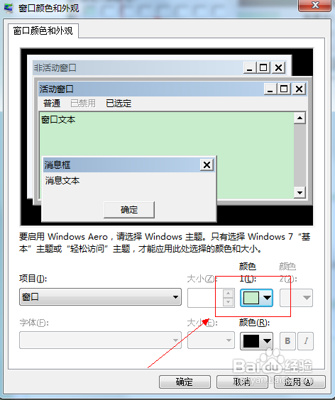 win7保护眼睛的颜色设置方法