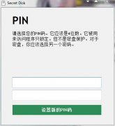 Secret Disk(硬盘加密工具) V2.11 绿色版