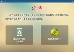 鲁大师手机回收(二手手机价格评估工具)V1.0 绿色版