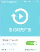 admon视频广告过滤大师(看视频去广告软件) v1.0.17.0 官方版