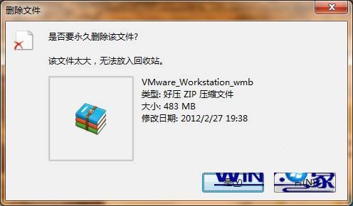 win7系统删除文件时提示该文件太大无法放入回收站