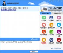 中国电信电脑保姆(系统安全防护软件)v4.239 官方版