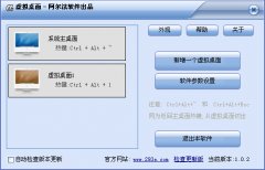 阿尔法虚拟桌面(电脑虚拟桌面辅助工具)v1.0.2 绿色版