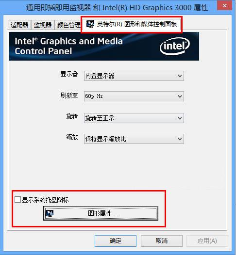 Win8通知区域显示英特尔图标和媒体控制面板设置方法 豆豆系统