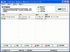 SUMo(软件版本检测安装工具) v3.10.13.241 绿色版