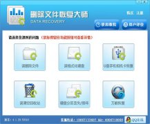 删除文件恢复大师(小牛数据恢复软件) v4.1.29 免费安装版