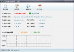 共享神盾(宽带网络共享软件)V3.50 安装版