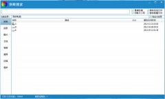 快眼搜索(电脑文件快速搜索工具) V1.0 安装版