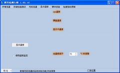 硬件检测大师(硬件检测与优化软件)V1.00.16 安装版