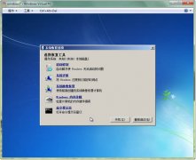 MSDaRT系统修复工具(系统诊断与修复)V1.0 安装版