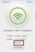 360wifi共享精灵(360一键wifi共享) v4.2 绿色版