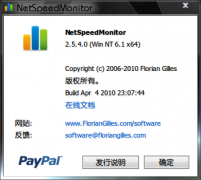 电脑流量监控软件(NetSpeedMonitor)v2.5.4 绿色中文版