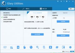 Glary Utilities Pro(系统多功能优化工具) v5.6.0.13 专业版